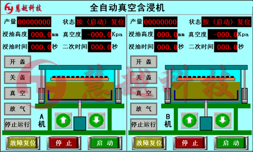 真空含浸機(jī)主畫面圖